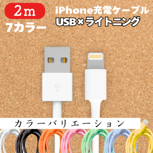 ピンク iphone ケーブル 充電器の通販｜au PAY マーケット