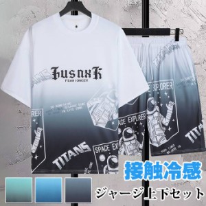 ジャージ 上下セット 接触冷感 メンズ 涼しい 冷感パンツ 速乾 夏服 大きいサイズ tシャツ 半袖 上下 セット セットアップ