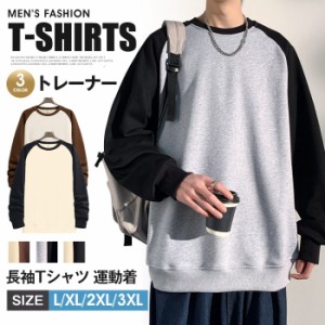 トレーナー メンズ Tシャツ 長袖 スウェットクルーネックおしゃれ 長袖Tシャツ トップス 運動着 スポーツ ルームウェア 普段着