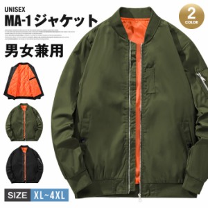 MA-1 MA-1ジャケット フライトジャケット ミリタリー メンズブルゾン ジャケット アウター 秋物 春物 春秋