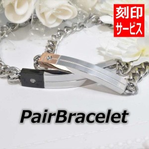 刻印無料 名入れ ペアブレスレット ペアアクセサリー ブレスレット バングル カップル プレゼント ギフト 記念日 誕生日