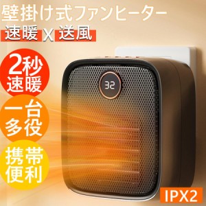 電気ヒーター　壁掛け式ヒーター　快温ストーブ