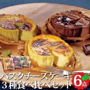 北海道 スイーツ みれい菓 バスクチーズケーキ 3種セット プレーン チョコ ピスタチオ チーズケーキ デザート ギフト 冷凍