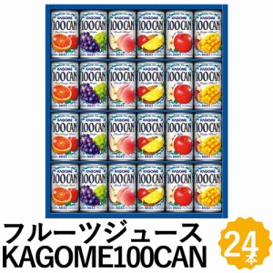 カゴメ 100% フルーツジュース ギフト 24本 KAGOME100CAN 詰め合わせ FB-30G