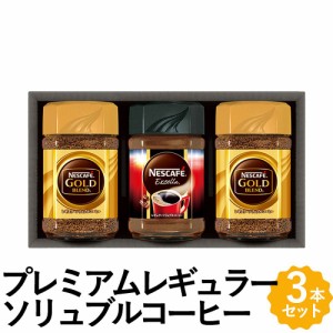 インスタントコーヒー ギフト ネスカフェ プレミアムレギュラーソリュブルコーヒー ギフト 詰め合わせ N20-VA