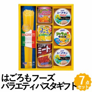 バラエティパスタギフト 6種7点 スパゲティ ミートソース シーチキン シャキッとコーン 朝からフルーツ 缶詰 詰め合わせ はごろもフーズ 