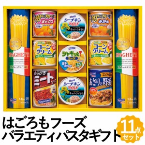 バラエティパスタギフト 8種11点 スパゲティ ミートソース シーチキン シャキッとコーン 朝からフルーツ 缶詰 詰め合わせ はごろもフーズ