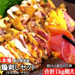 【豪華1ｋｇ超え】〈高原鶏〉鹿児島 老舗鶏肉専門店 鳥刺し 冷凍 小分け 3種セット〈モモ・ムネ・ササミ〉鶏刺し 鳥のたたき 鶏のたたき 