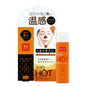 ☆重曹入浴料プレゼント中☆【公式SHOP】JUSO HOT PACK［毛穴洗顔パック］2022リニューアル 黒ずみ 小鼻対策 小鼻用 洗顔パック いちご毛