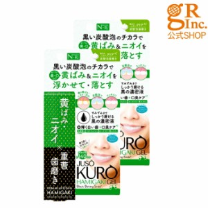 JUSO KURO HAMIGAKI GEL 重曹炭酸歯磨きジェル 2個組 公式SHOP もっと白い歯へ 歯 ホワイトニング 自宅 おすすめ 歯を白くする 虫歯予防 