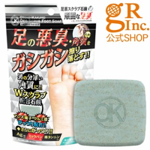 ☆入浴料おまけ付☆【公式店舗】OKデオスクラブフットソープ 足用石鹸 石けん 足の臭い 匂い 対策 足石けん 足臭 最強 メンズ 男 体臭 加