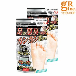 ☆足 臭☆【公式SHOP】【2個組】OKデオスクラブフットソープ【足用スクラブ石鹸】メンズ 足用せっけん 足臭　角質 OK 男革命 OTOKOKAKUME