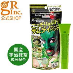 【公式SHOP】OKサムライグリーン直塗りパック【炭パック・メンズ顔用】宇治抹茶 洗顔パック 顔用 毛穴パック スキンケア 毛穴汚れ 角栓 