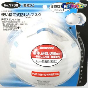 防塵マスク トーヨー 1700 使い捨て 5枚 日本製