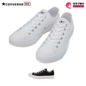 CONVERSE コンバース オールスターライトOX メンズ レディース ユニセックス 軽量 オールスター ローカット キャンバス 定番