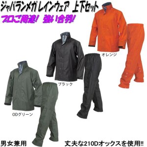 作業着 作業服 仕事服 仕事着 弘進ゴム 合羽 カッパ レインウエア ジャバランメガ ブラック 登山ウェア 雨具 作業合羽 雨具