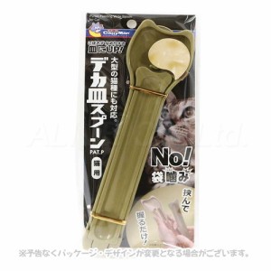 デカ皿スプーン 猫用金 「ドギーマンハヤシ」【合計8,800円以上で送料無料(一部地域を除く)】