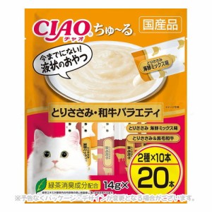 CIAO ちゅ〜る とりささみ・和牛バラエティ 14g×20本 「いなばペットフード」【合計8,800円以上で送料無料(一部地域を除く)】