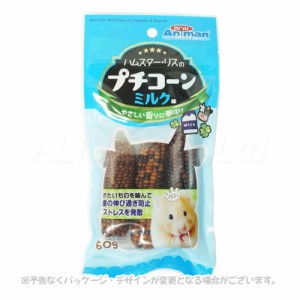 ハムスター・リスのプチコーン ミルク味 60g ｢ドギーマンハヤシ｣【合計8,800円以上で送料無料(一部地域を除く)】