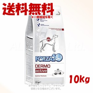 FORZA10(フォルツァディエチ)ドッグ アクティブライン デルモ アクティブ(皮膚ケア) 10kg 「トリッコインターナショナル」【送料無料(一
