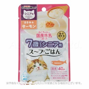 猫ちゃんの国産牛乳を使ったスープごはん ささみ&サーモン シニア用 40g ｢ドギーマンハヤシ｣【合計8,800円以上で送料無料(一部地域を除