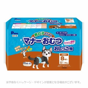 男の子のためのマナーおむつ 大型犬用 8枚 「第一衛材」【合計8,800円以上で送料無料(一部地域を除く)】