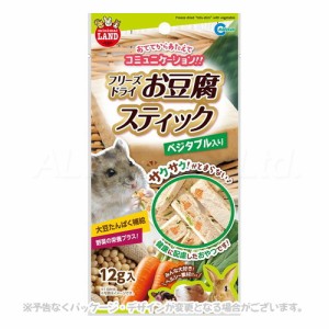 お豆腐スティック ベジタブル入り 12g 「マルカン」【合計8,800円以上で送料無料(一部地域を除く)】