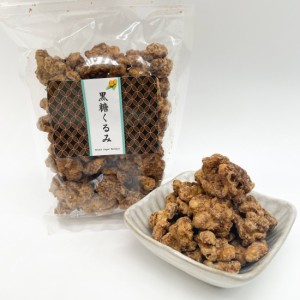 送料無料   種子島黒糖 黒糖くるみ 3袋セット 日昇製糖 和菓子 お菓子 おかし 黒糖 鹿児島県産 ご当地 グルメ ギフト お取り寄せ 特産品 