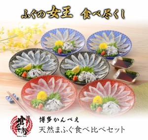 【送料無料】下関直送！天然まふぐ刺（3種食べ比べセット） ふぐ刺し まふぐたたき まふぐ昆布締 刺身 たたき ふぐ皮 ふぐ 河豚 フグ ふ