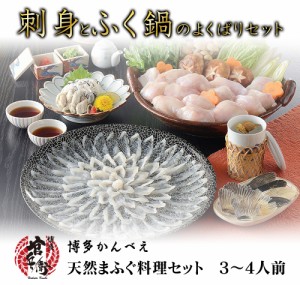 【送料無料】下関直送！天然まふぐ豪華セット3〜4人前 刺身 ちり鍋 ふぐ皮 焼きひれ 送料無料 ふぐ ふぐ刺し フグ 河豚 下関ふぐ 下関河