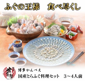 【送料無料】下関直送！とらふぐ豪華3〜4人前セット 刺身 ふぐちりふぐ皮 送料無料 ふぐ 河豚 とらふぐ てっさ 下関ふぐ 下関河豚 鍋セッ