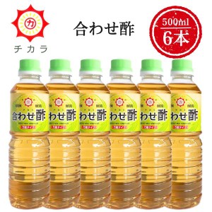 チカラ 合わせ酢 500ml×６本 伊集院食品工業所 さくらしょうゆ 鹿児島の味 送料無料 ※一部地域除く