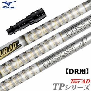 ミズノ スリーブ付きシャフト TourAD TP (ST-X,Z／ST200〜180／GT180／MizunoPro／MP／JPX900)