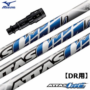 ミズノ スリーブ付きシャフト ATTAS CoooL (ST-X,Z／ST200〜180／GT180／MizunoPro／MP／JPX900)