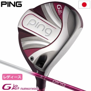 PING GLe2 フェアウェイウッド ジー・エルイー2 レディース ULT240 J カーボン装着 日本正規品