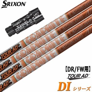 スリクソン スリーブ付きシャフト TourAD DI(日本仕様) (XXIO-eks-／ZX7,5／Z785／Z765／Z565／Z945／Z745／Z545)