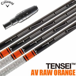 キャロウェイ スリーブ付きシャフト USA三菱 TENSEI AV RAW ORANGE (TX以外) (PARADYM／ROGUE ST／EPIC／MAVRIK／BIG BERTHA)