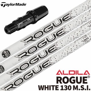 テーラーメイド スリーブ付きシャフト ALDILA Rogue White130 (BRNR MINI／STEALTH／SIM／GLOIRE／M6〜M1／RBZ)