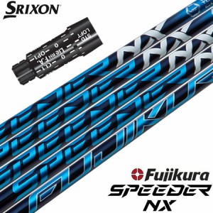 スリクソン スリーブ付きシャフト フジクラ Speeder NX (XXIO-eks-／ZX7,5／Z785／Z765／Z565／Z945／Z745／Z545)