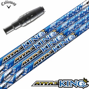 キャロウェイ スリーブ付きシャフト ATTAS13 KING アッタスキング (PARADYM／ROGUE ST／EPIC／MAVRIK／BIG BERTHA)