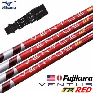 ミズノ スリーブ付きシャフト USAフジクラ VENTUS TR RED [VELOCORE搭載] (ST-X,Z／ST200〜180／GT180／MizunoPro／MP／JPX900)