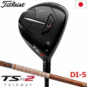 タイトリスト TSR2 フェアウェイウッド メンズ 右用 ツアーAD DI-5 ヘッドカバー付属 SureFit 日本正規品【2023年モデル】【メーカー保証