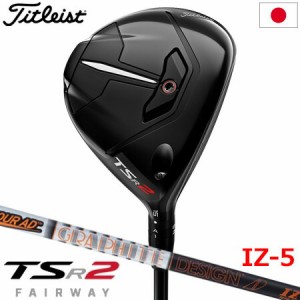 タイトリスト TSR2 フェアウェイウッド メンズ 右用 ツアーAD IZ-5 ヘッドカバー付属 SureFit 日本正規品【2023年モデル】【メーカー保証