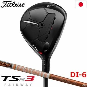 タイトリスト TSR3 フェアウェイウッド メンズ 右用 ツアーAD DI-6 ヘッドカバー付属 SureFit 日本正規品【2023年モデル】【メーカー保証