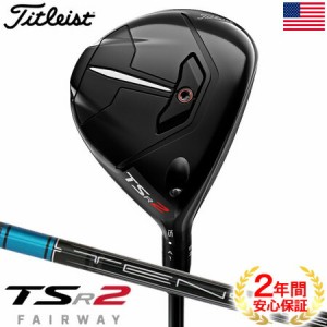 タイトリスト TSR2 フェアウェイウッド メンズ 右用 TENSEI 2022 AV BLUE Xlink Tech 65 ヘッドカバー付属 SureFit USA直輸入品【2022年9