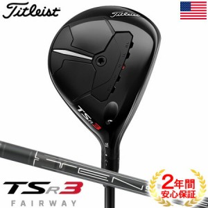 タイトリスト TSR3 フェアウェイウッド メンズ 右用 TENSEI 1K BLACK 75 ヘッドカバー付属 SureFit USA直輸入品【2022年9月発売】【2023