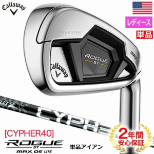 キャロウェイ Women's ROGUE ST MAX OS Lite アイアン 単品 レディース 右用 PROJECT X CYPHER BLACK 40 カーボンシャフト装着 USA直輸入