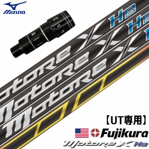 【UT専用】ミズノ UT専用 右用 スリーブ付きシャフト ユーティリティ専用 USAフジクラ MOTORE X HYBRID (CLK HYBRID/MizunoPro)