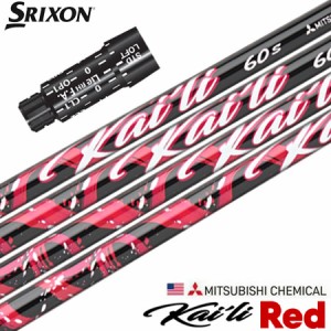 スリクソン スリーブ付きシャフト USA三菱 Kaili Red (2023) (XXIO-eks-／ZX7,5／Z785／Z765／Z565／Z945／Z745／Z545)