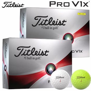 タイトリスト PRO V1x プロ V1x ボール 1ダース(12球入り) TITLEIST 2023年モデル 日本正規品